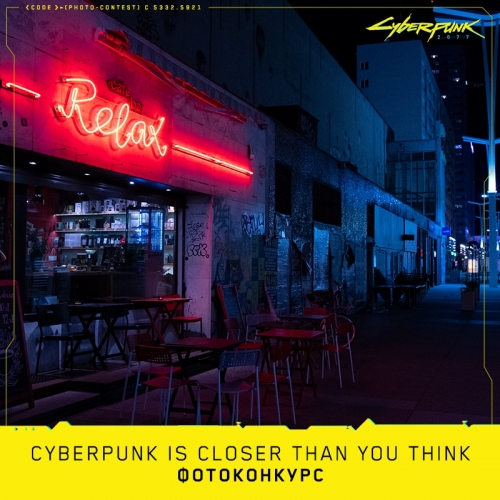 Фотоконкурс Cyberpunk 2077