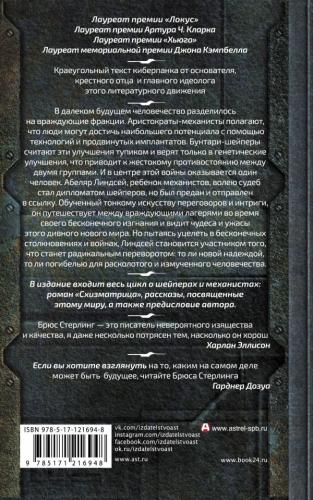 Книга «Схизматрица Плюс» Книга «Схизматрица Плюс»