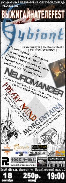 ВЫЖИГАЙНАТЕЛЕFEST - 18 СЕНТЯБРЯ