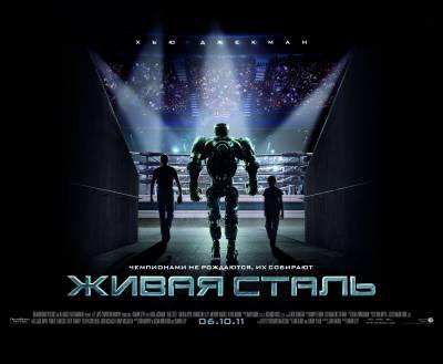 Живая сталь